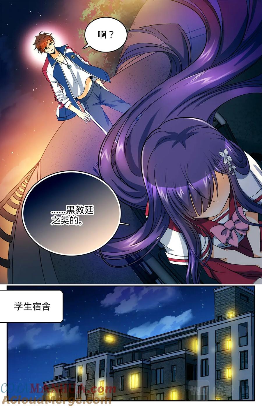 全职法师 第9话 逆天修炼速度 第8页