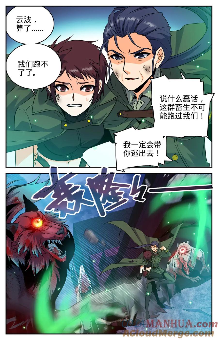 全职法师 第99话 拳，从天而降！ 第2页