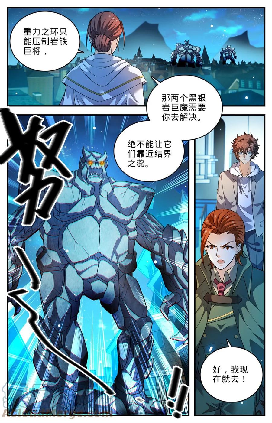 全职法师 999 矴城危机 第10页