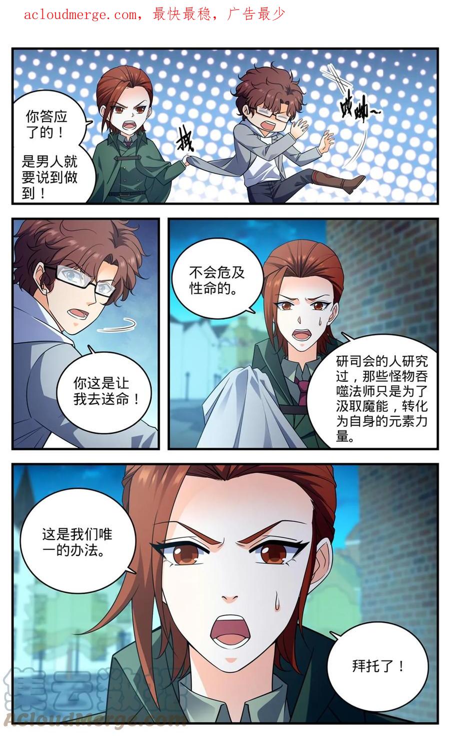 全职法师 1000 做诱饵 第3页