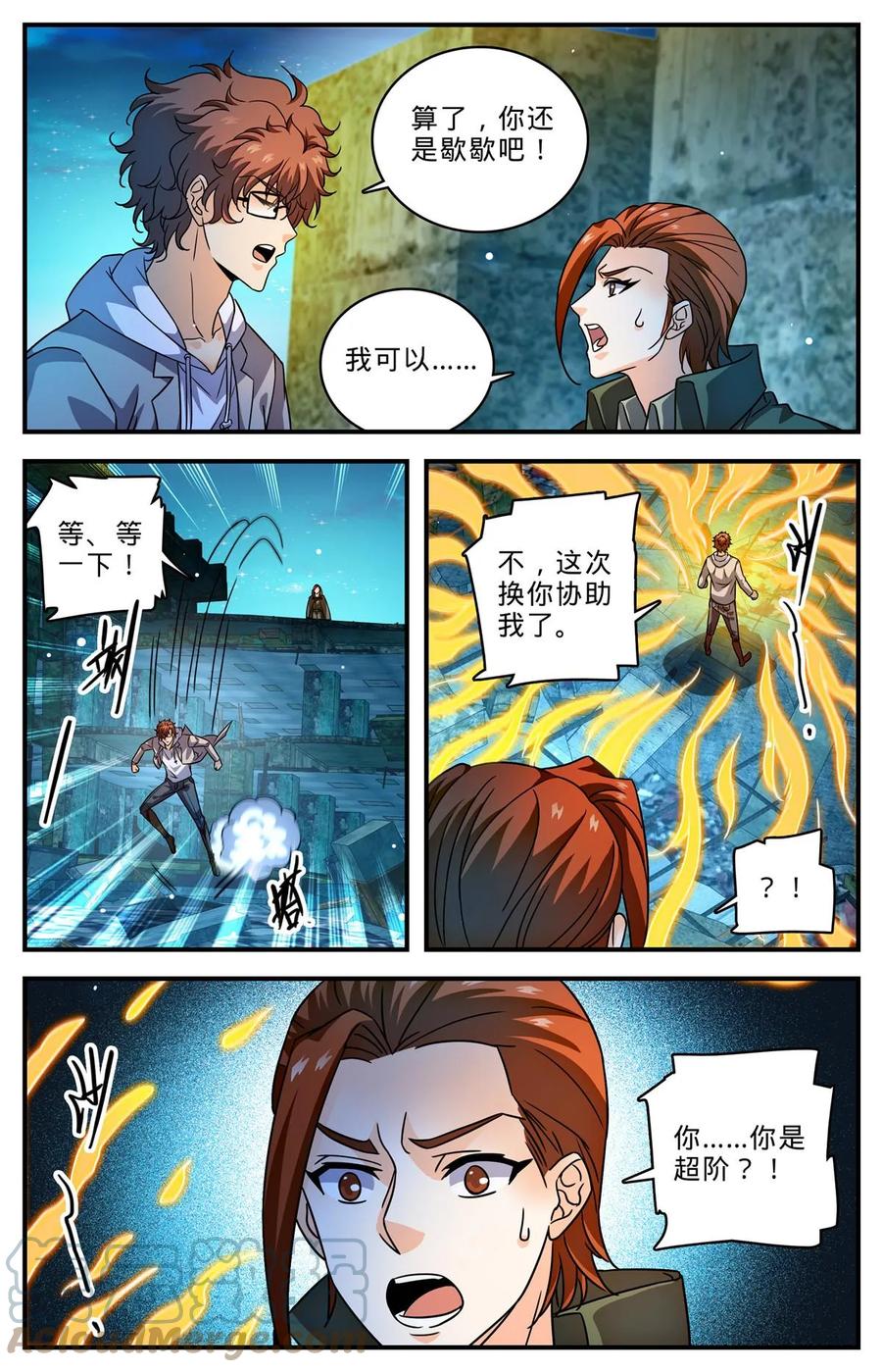 全职法师 1001 可怕的人 第6页