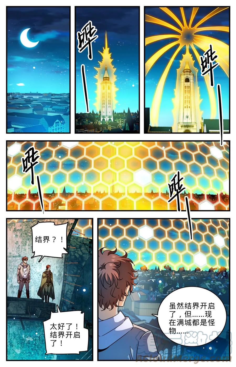 全职法师 1001 可怕的人 第4页