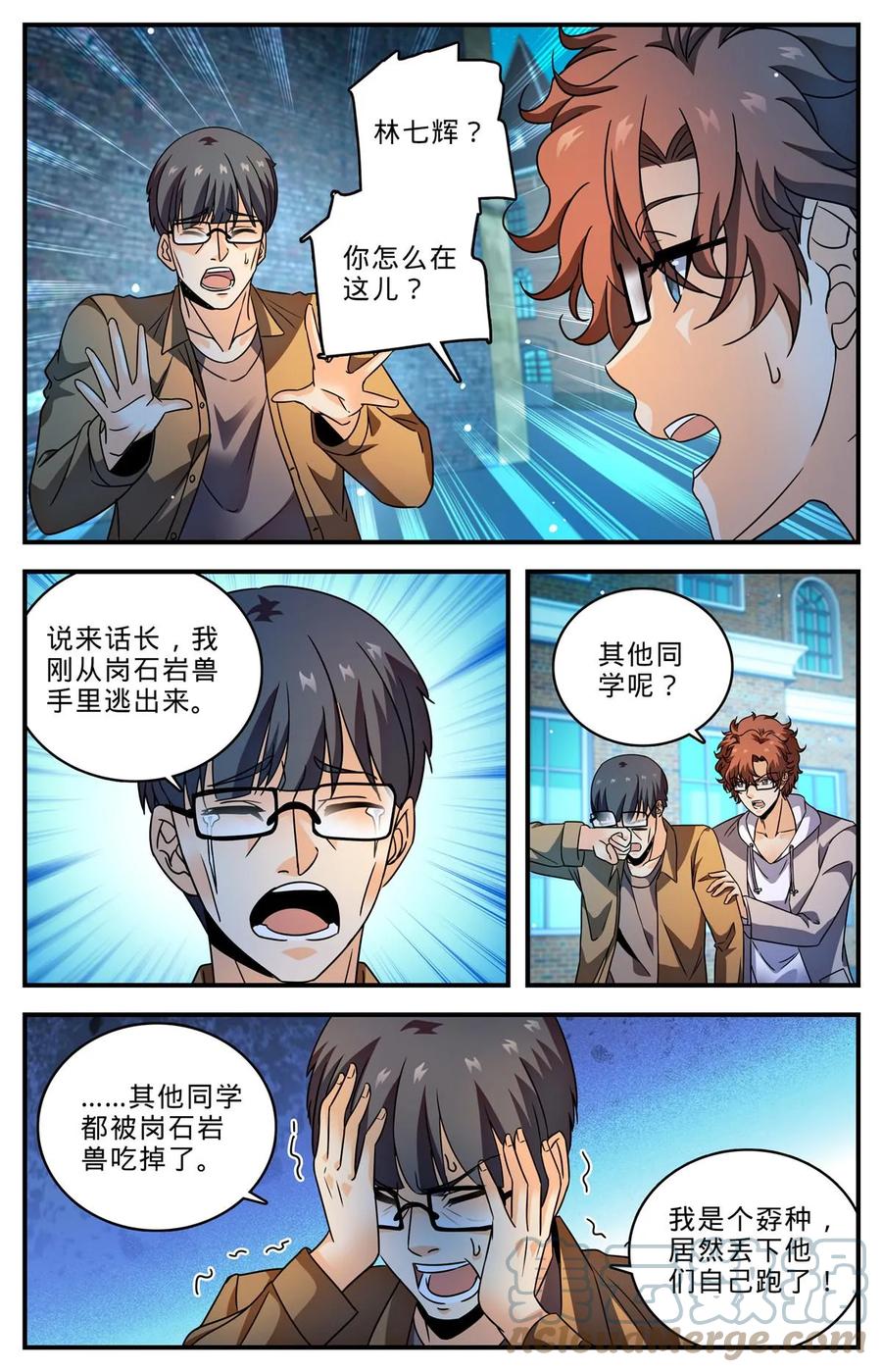 全职法师 1001 可怕的人 第10页