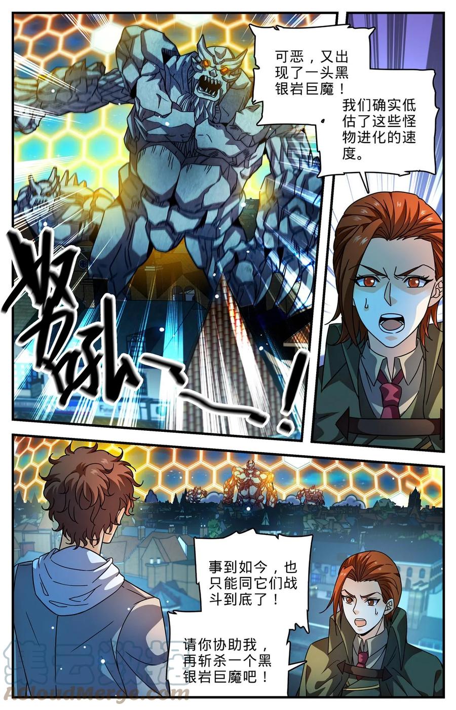 全职法师 1001 可怕的人 第5页