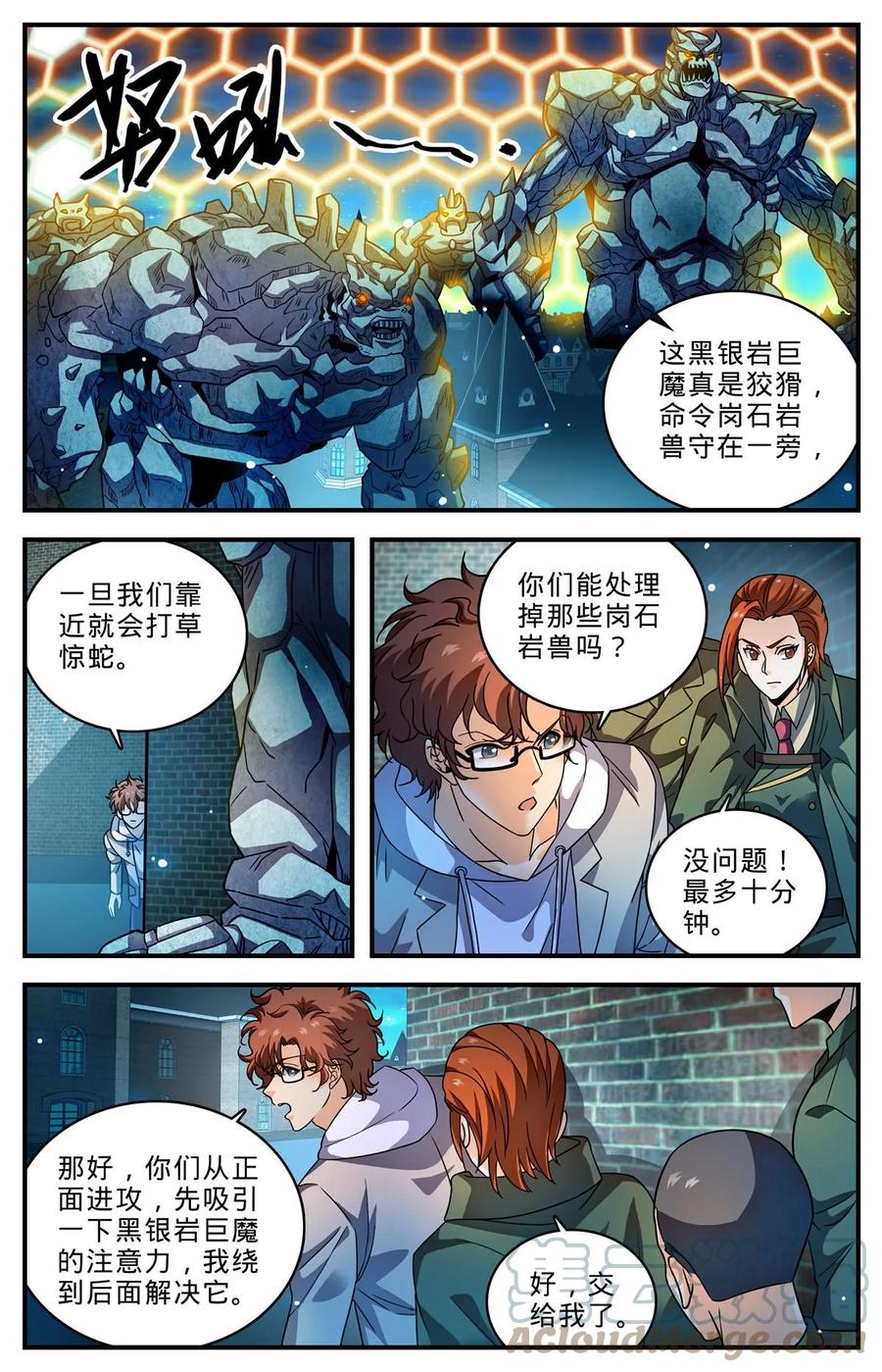 全职法师 1001 可怕的人 第8页