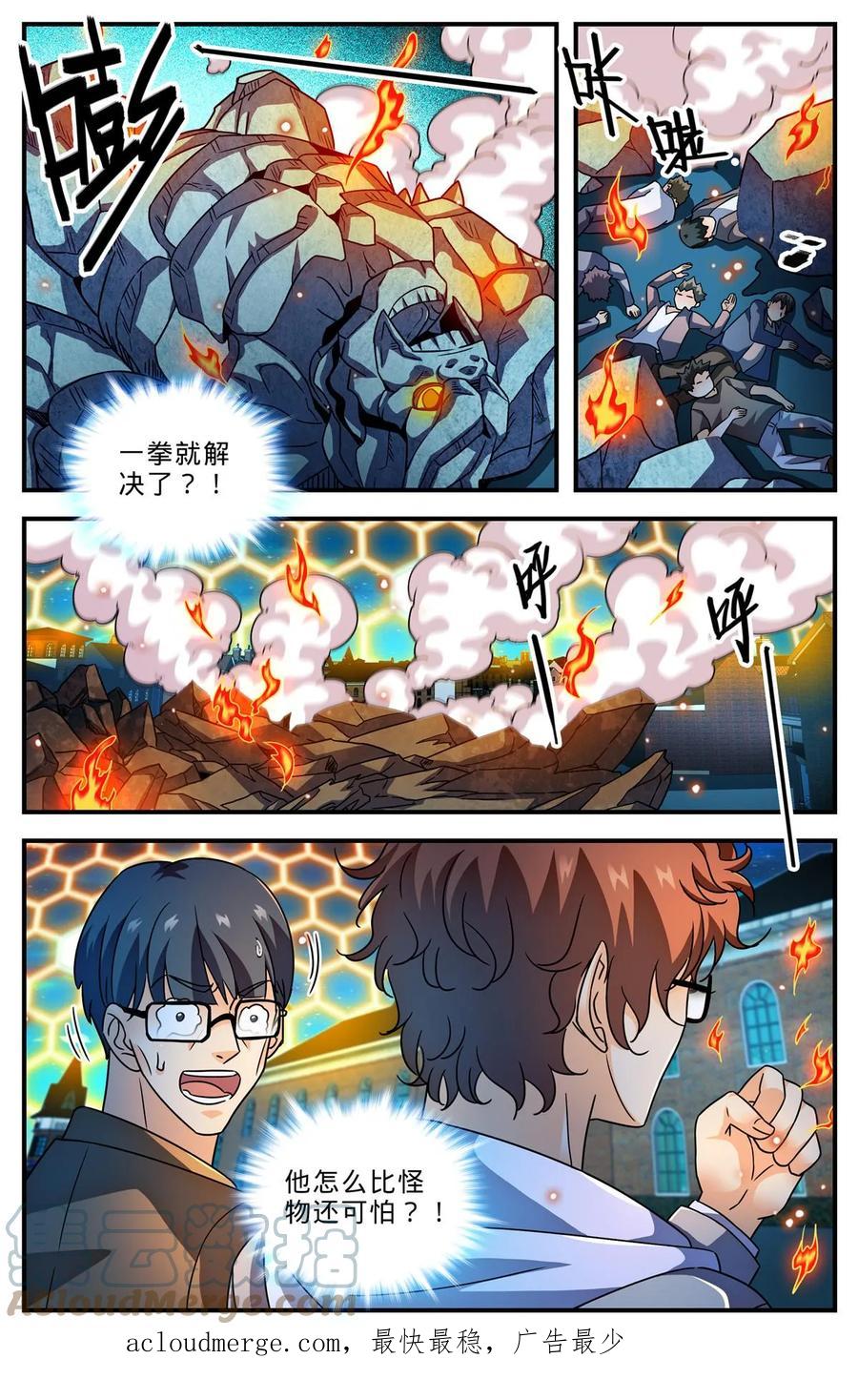 全职法师 1001 可怕的人 第13页