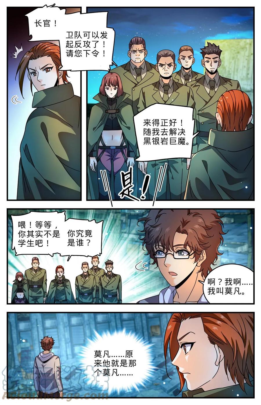 全职法师 1001 可怕的人 第7页