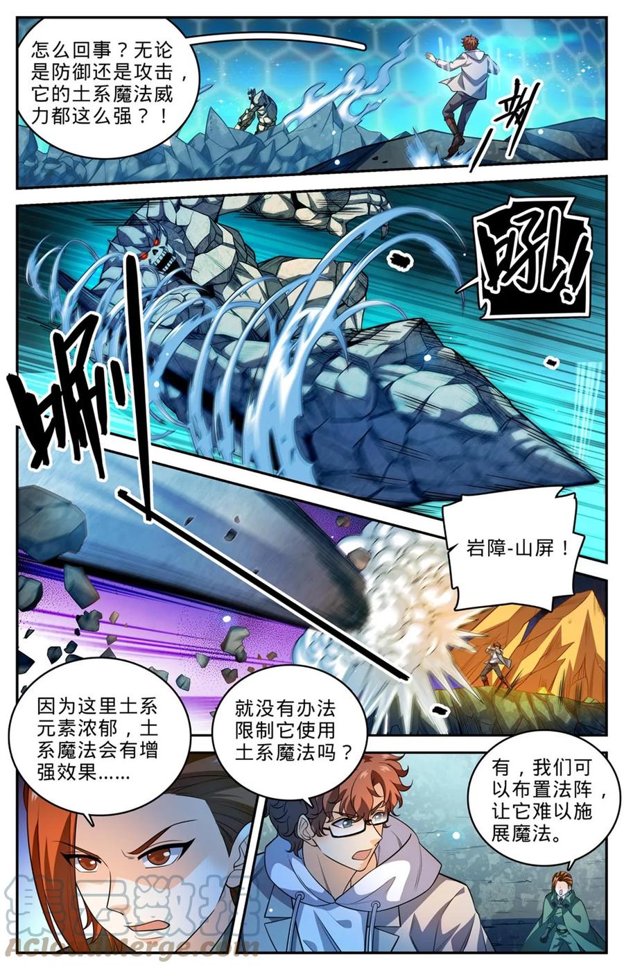 全职法师 1002 真空地带 第10页