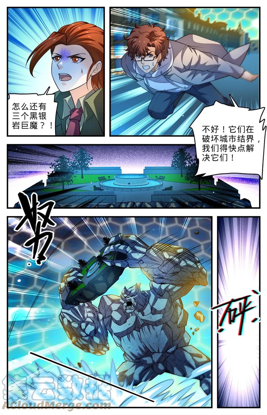 全职法师 1002 真空地带 第6页