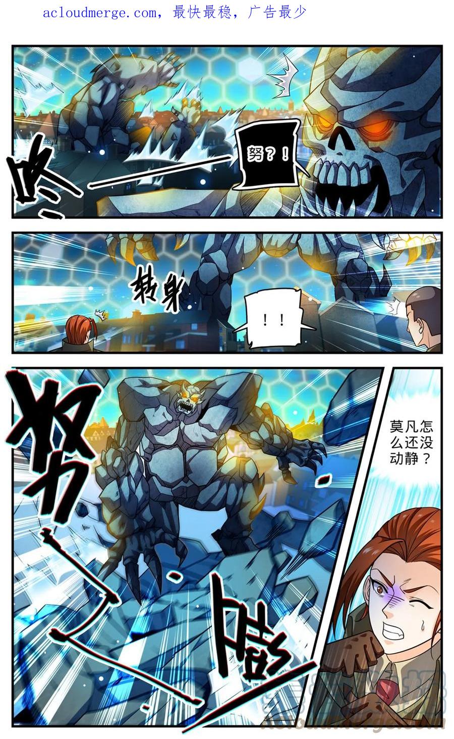 全职法师 1002 真空地带 第2页