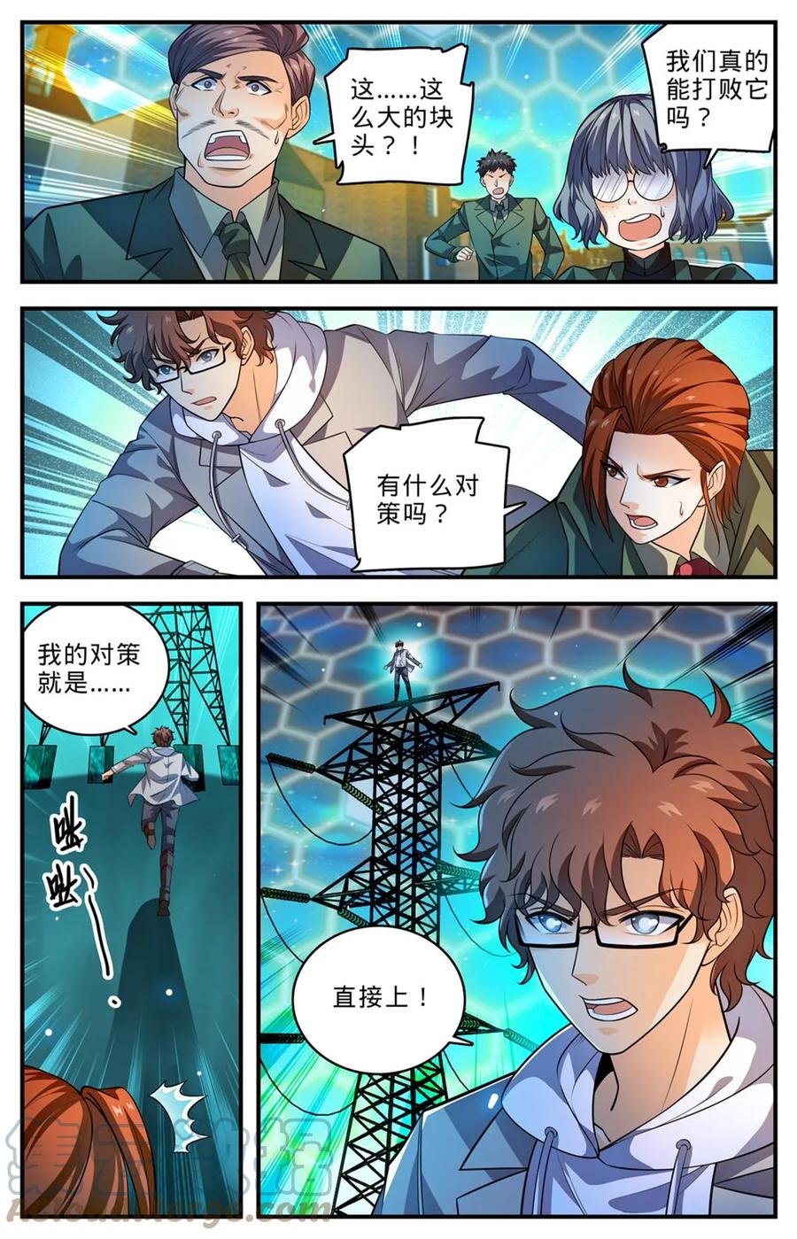 全职法师 1002 真空地带 第7页