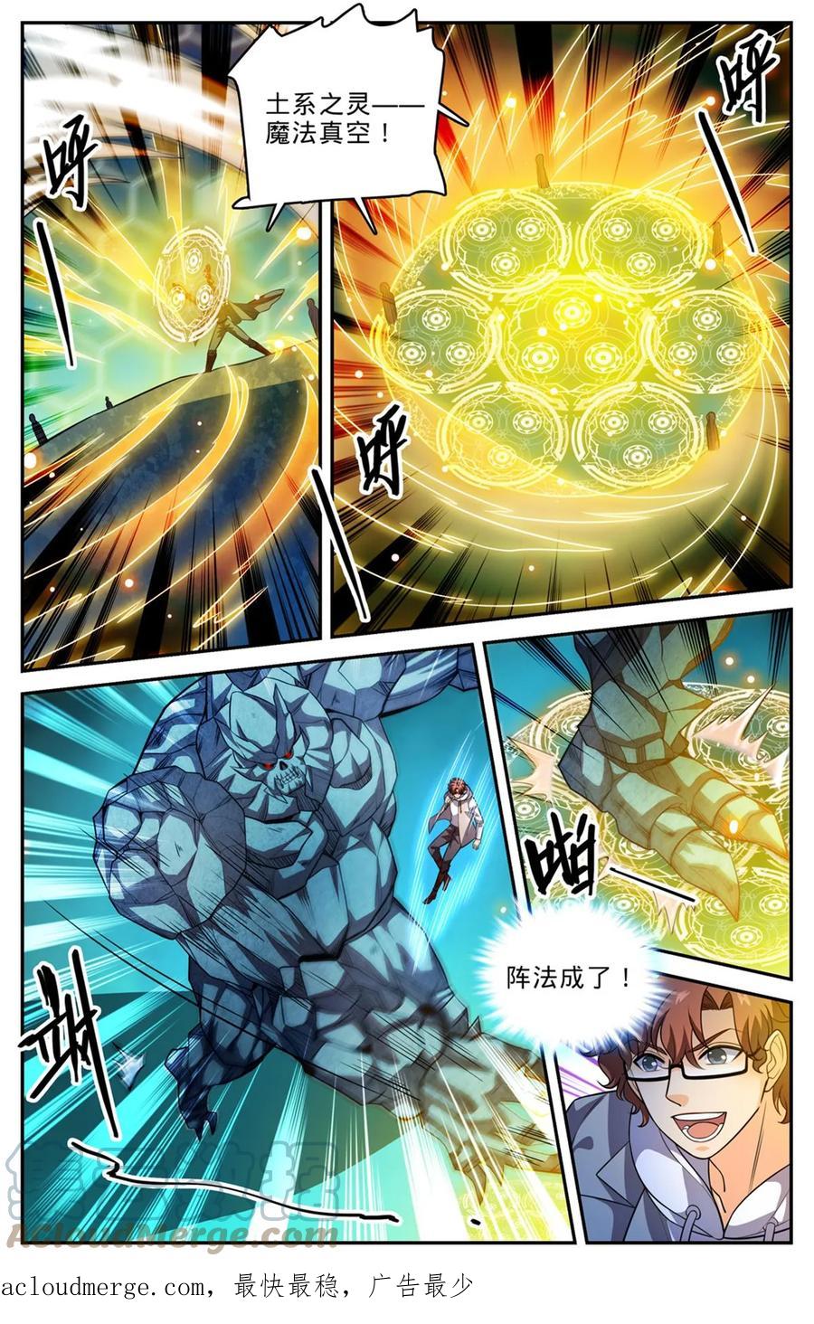 全职法师 1002 真空地带 第11页