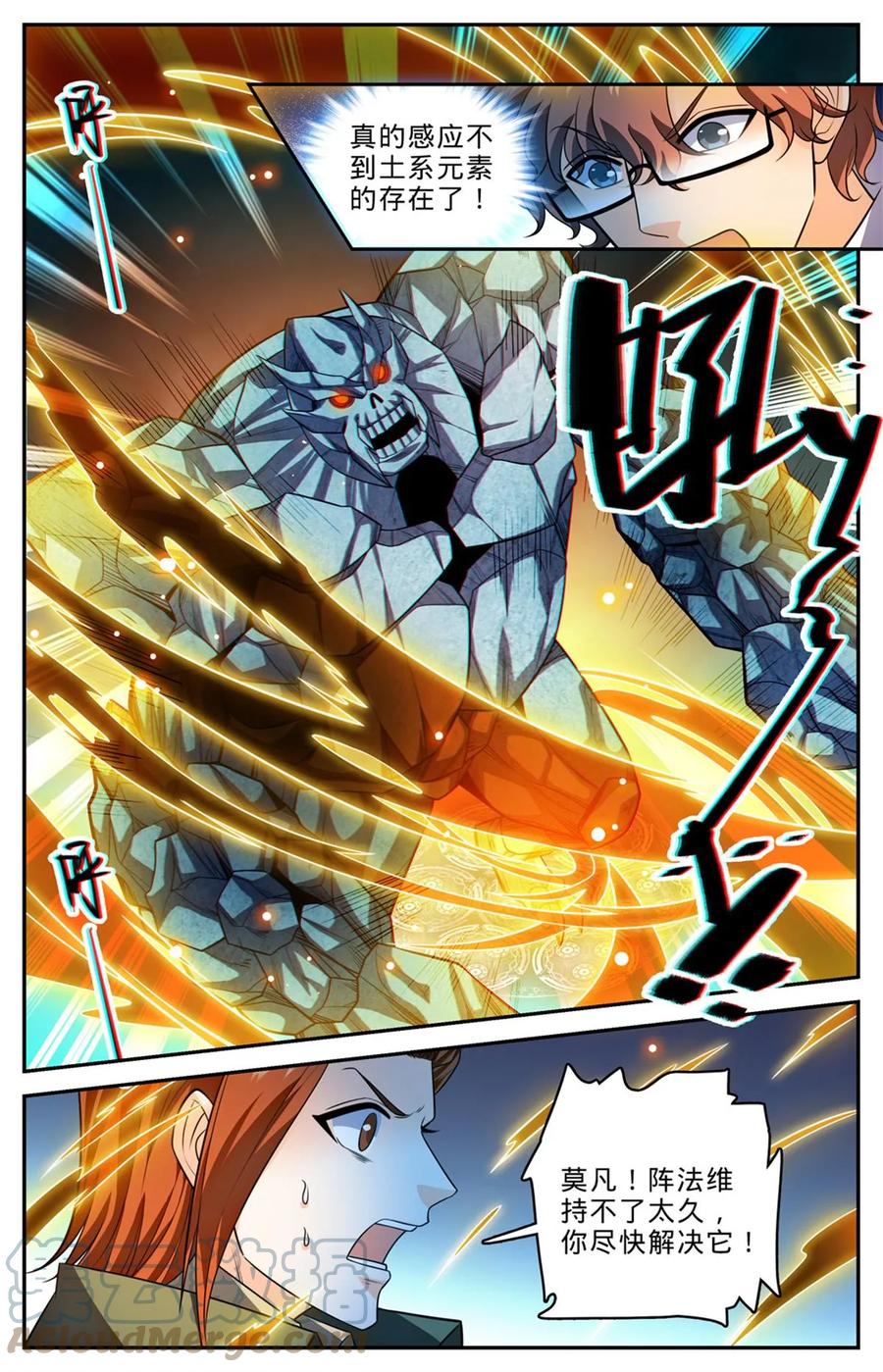 全职法师 1002 真空地带 第12页
