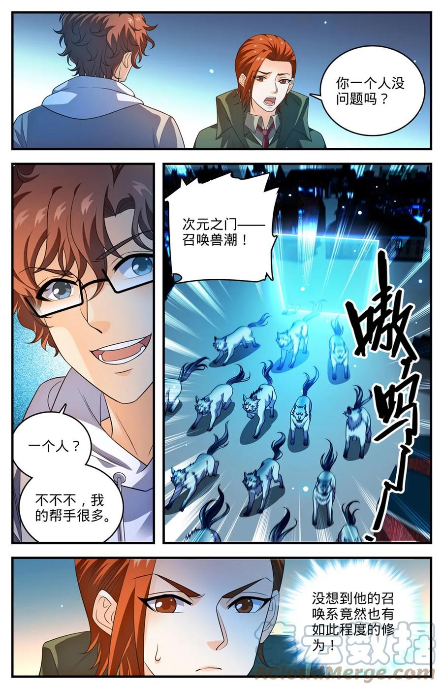 全职法师 1003 帮手很多 第5页