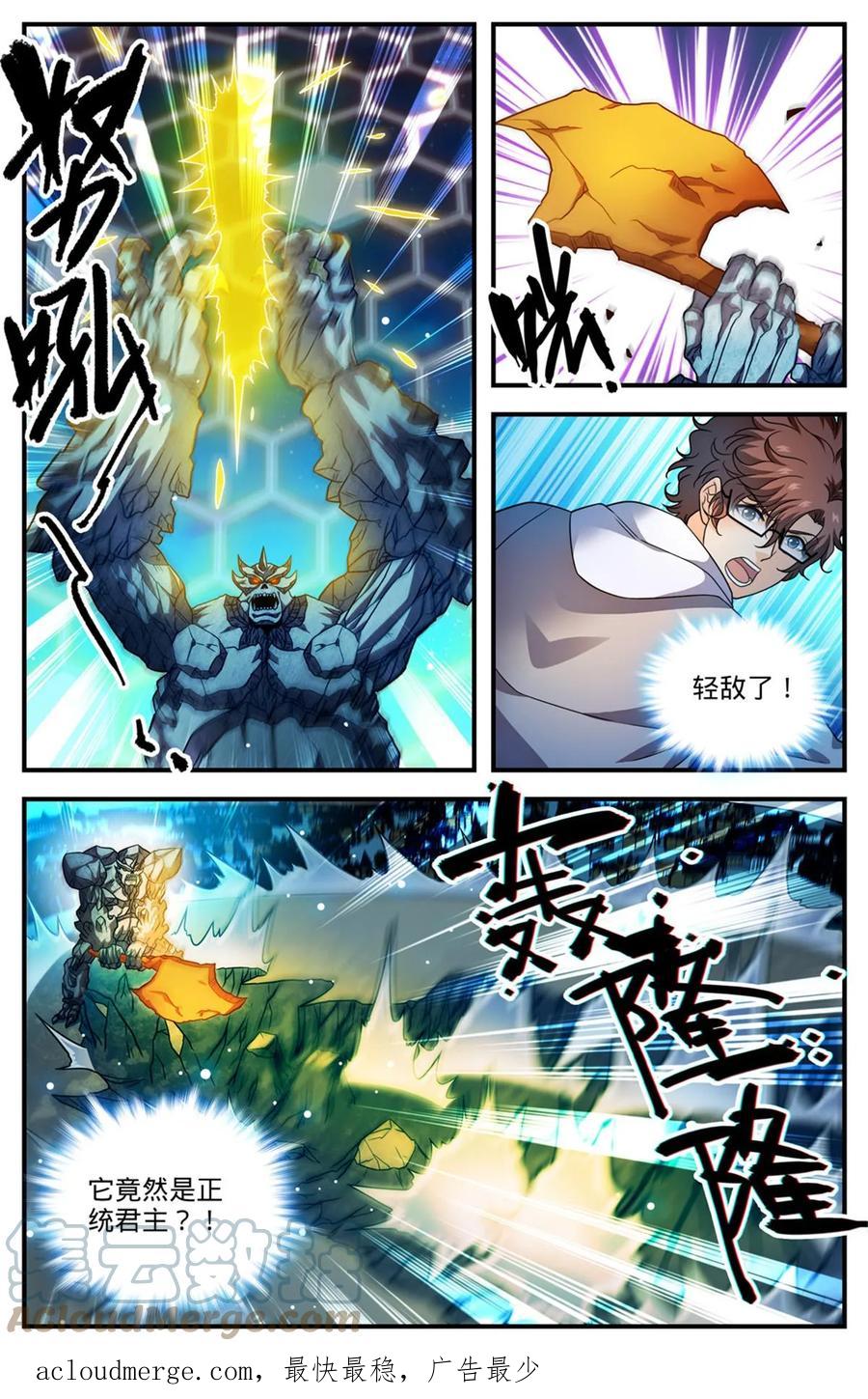 全职法师 1003 帮手很多 第13页