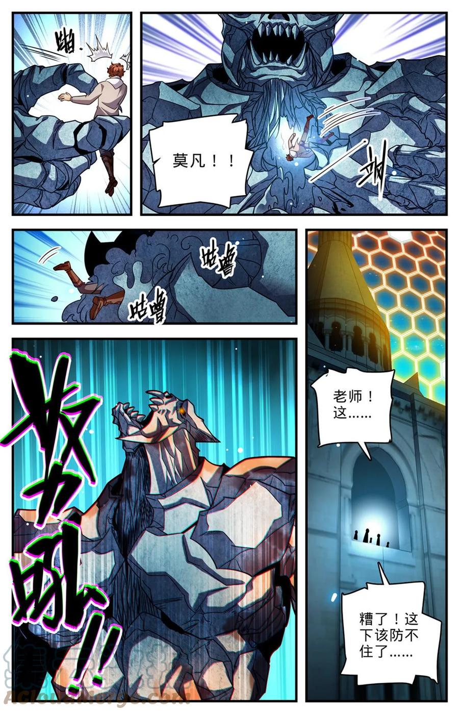 全职法师 1004 不太听话 第11页