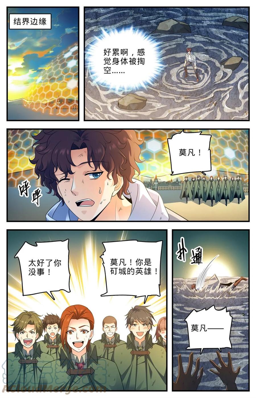 全职法师 1005 石君践踏！ 第13页