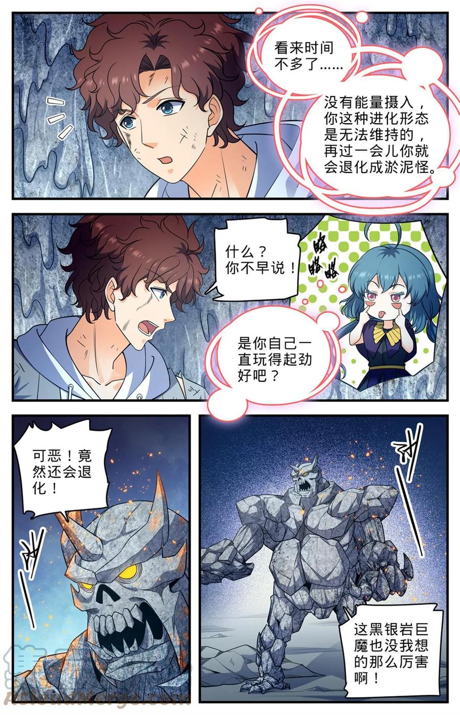 全职法师 1005 石君践踏！ 第7页