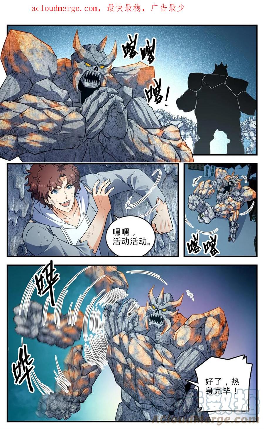 全职法师 1005 石君践踏！ 第3页