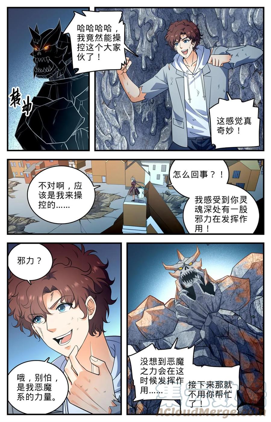 全职法师 1005 石君践踏！ 第2页