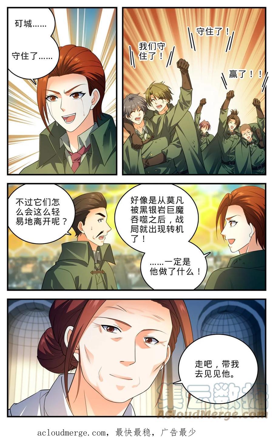全职法师 1005 石君践踏！ 第12页