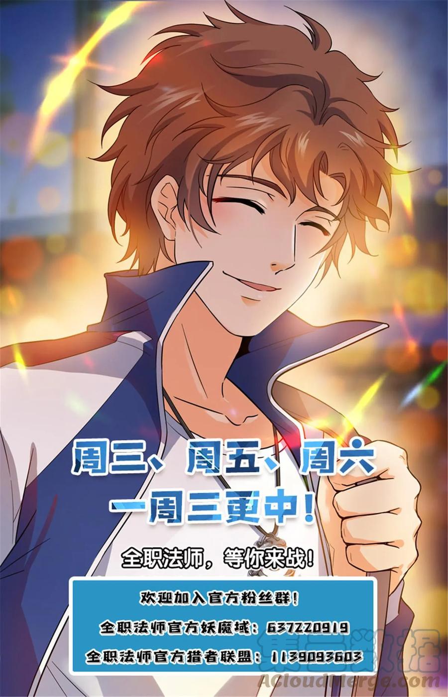 全职法师 1005 石君践踏！ 第14页
