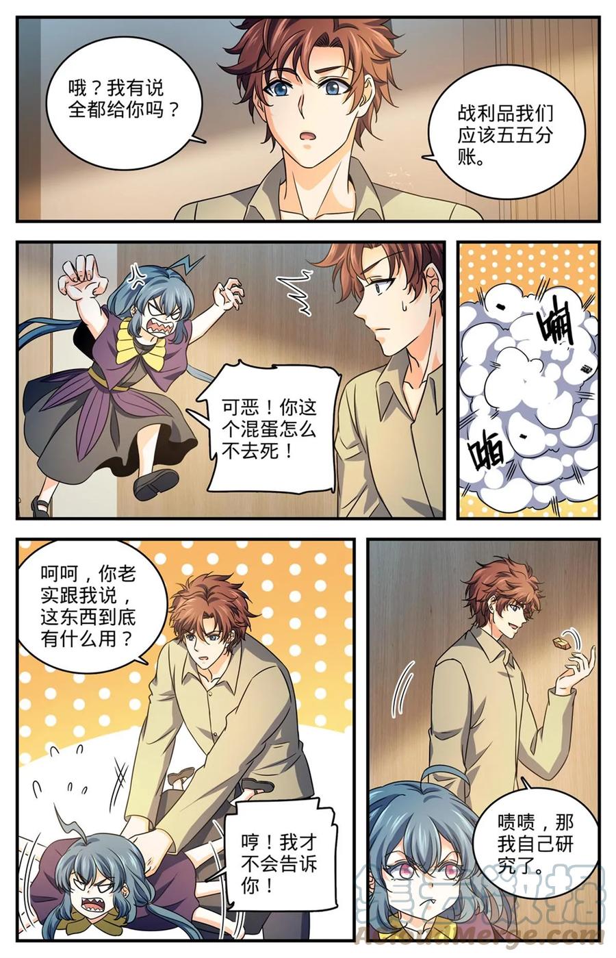 全职法师 1006 荣誉守护者 第5页