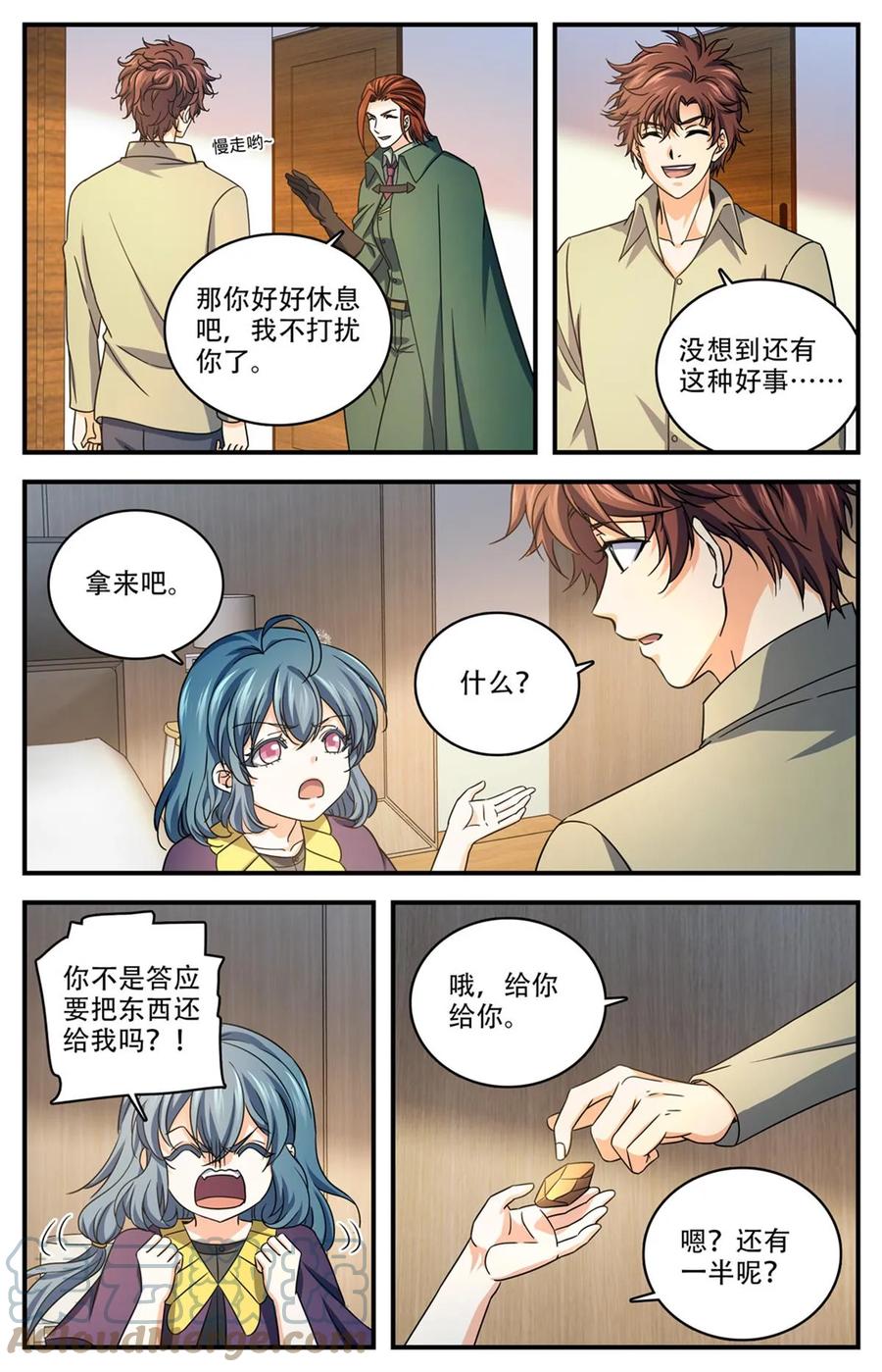 全职法师 1006 荣誉守护者 第4页