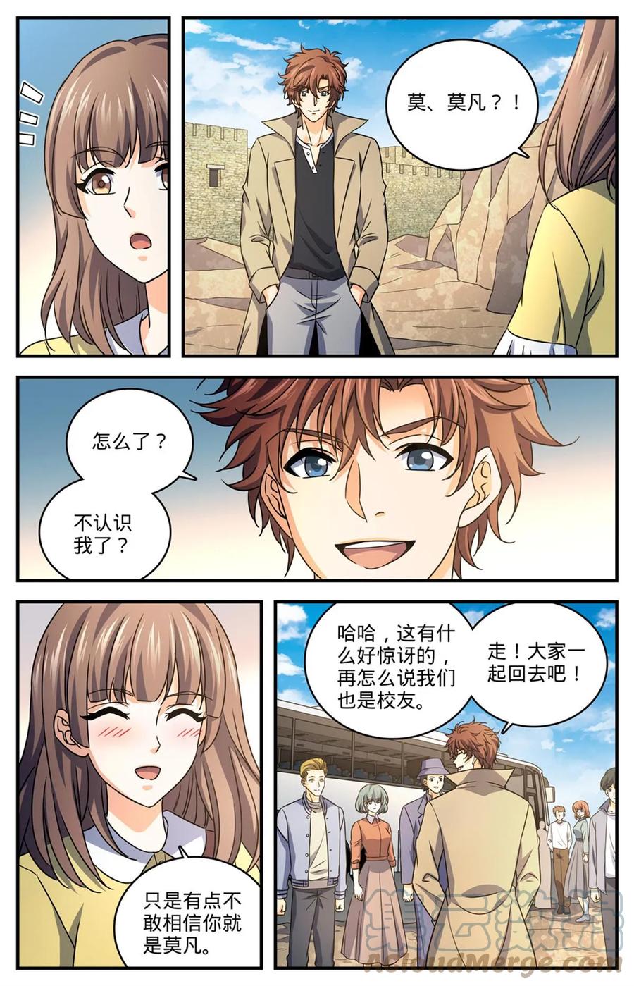 全职法师 1006 荣誉守护者 第7页