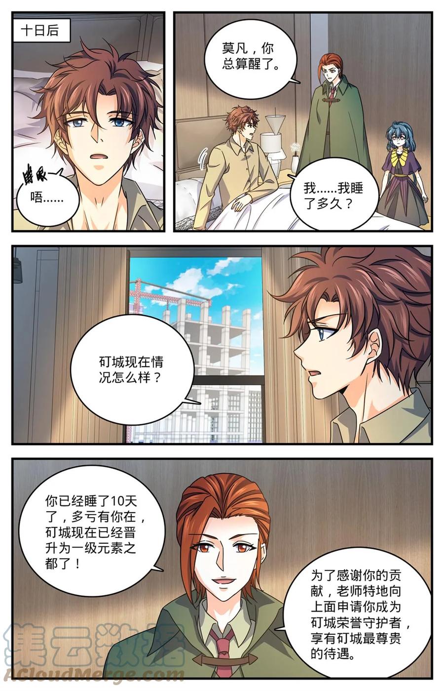 全职法师 1006 荣誉守护者 第2页