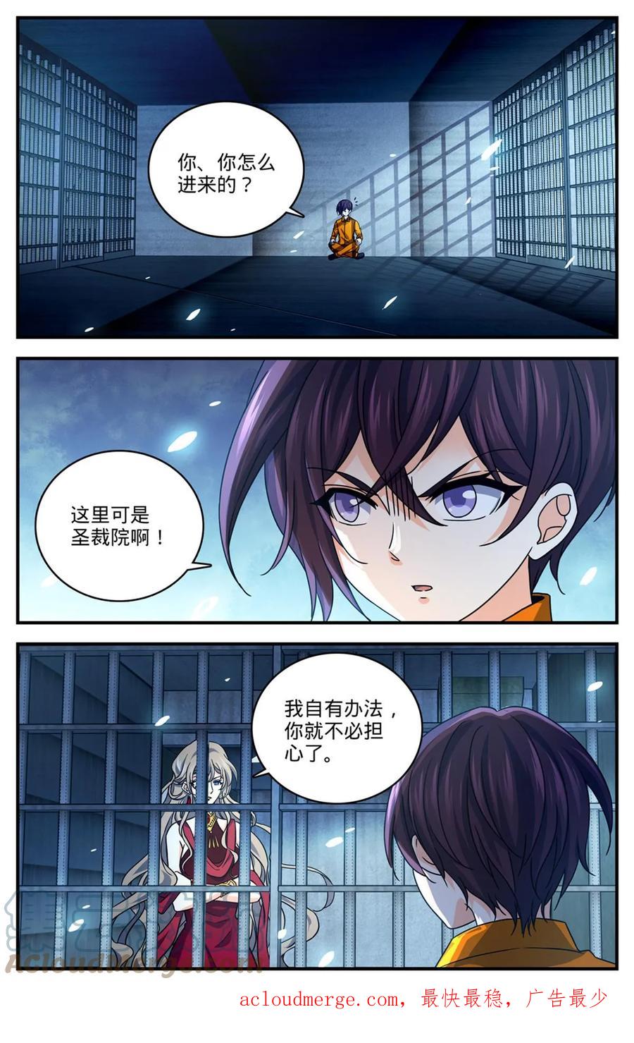 全职法师 1006 荣誉守护者 第12页