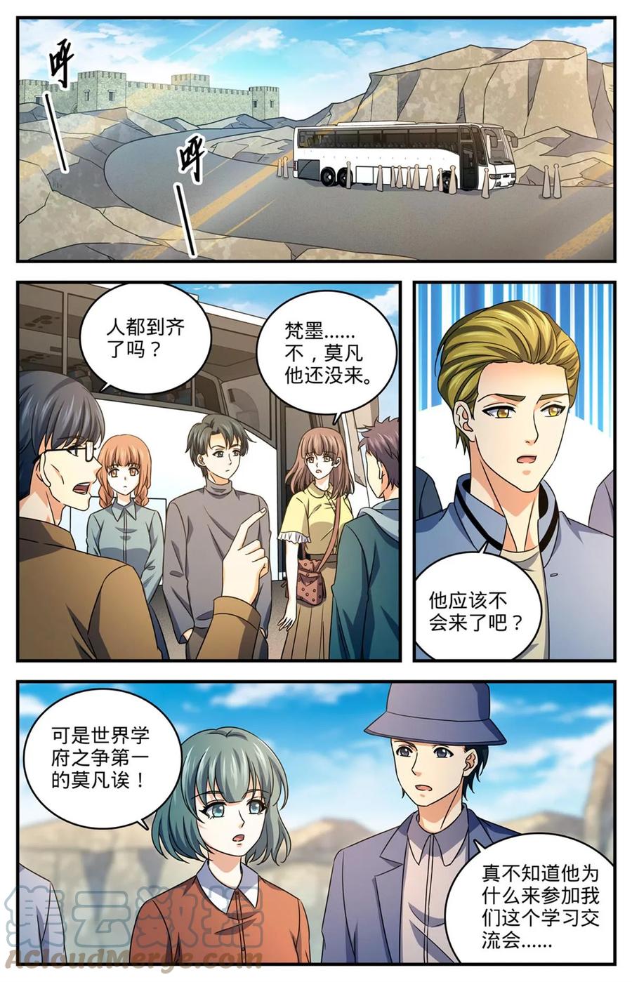全职法师 1006 荣誉守护者 第6页