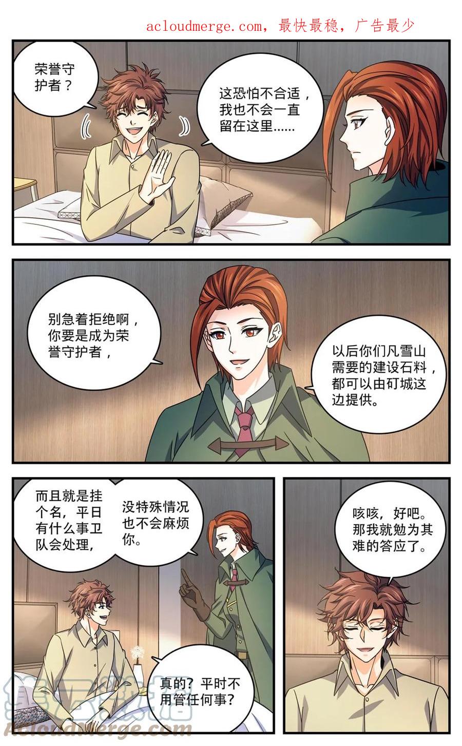 全职法师 1006 荣誉守护者 第3页
