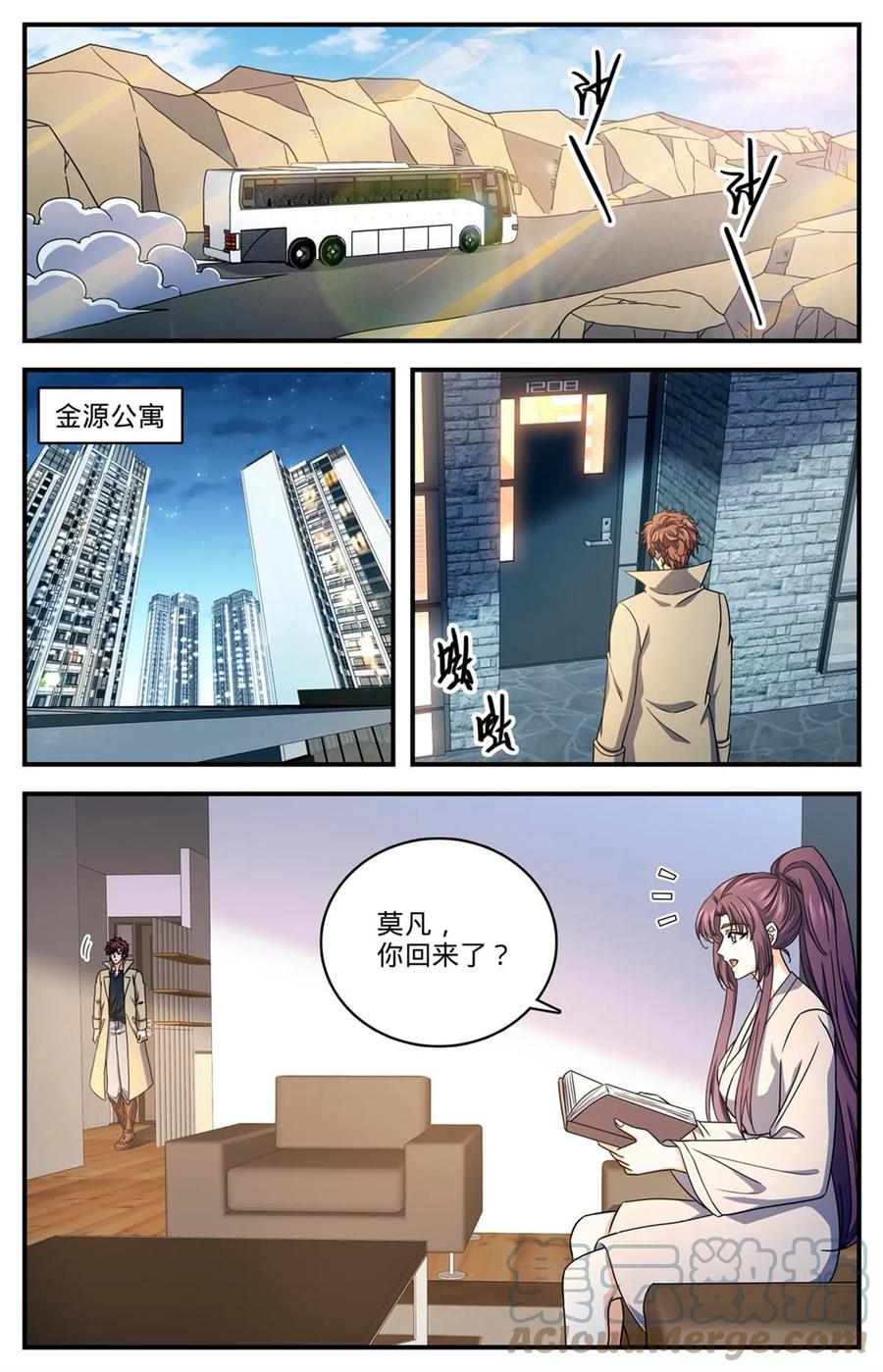 全职法师 1006 荣誉守护者 第8页