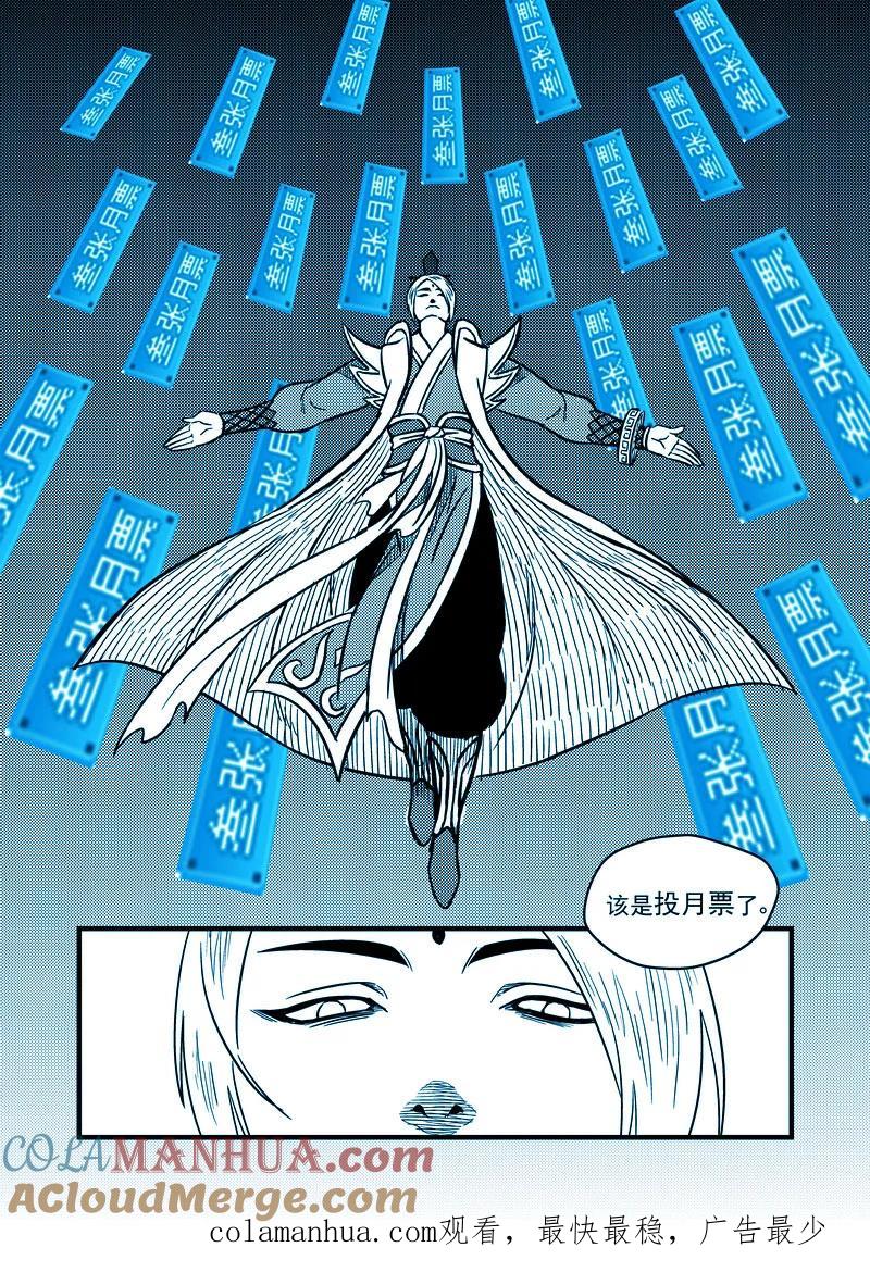 虎x鹤 妖师录 83 各自的战况 第17页