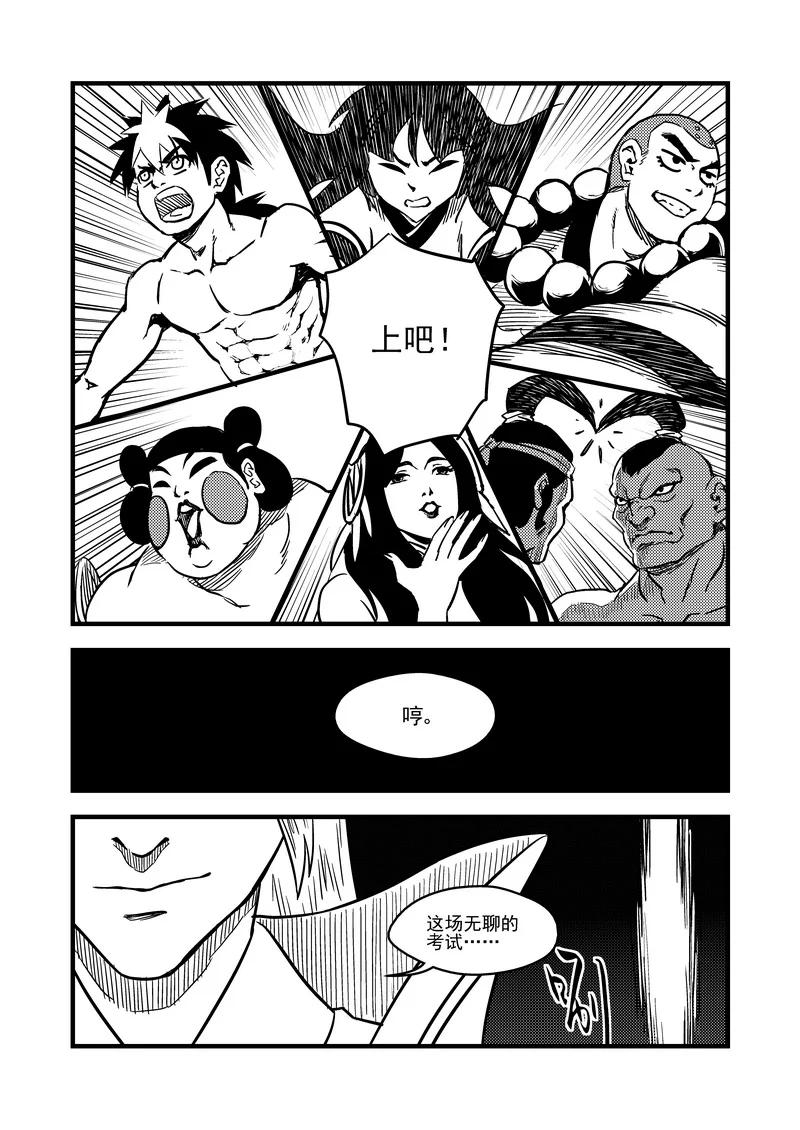 虎x鹤 妖师录 83 各自的战况 第14页