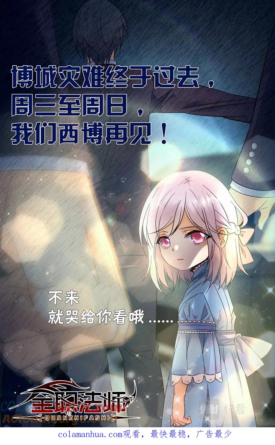 全职法师 第100话 哭泣的博城 第12页