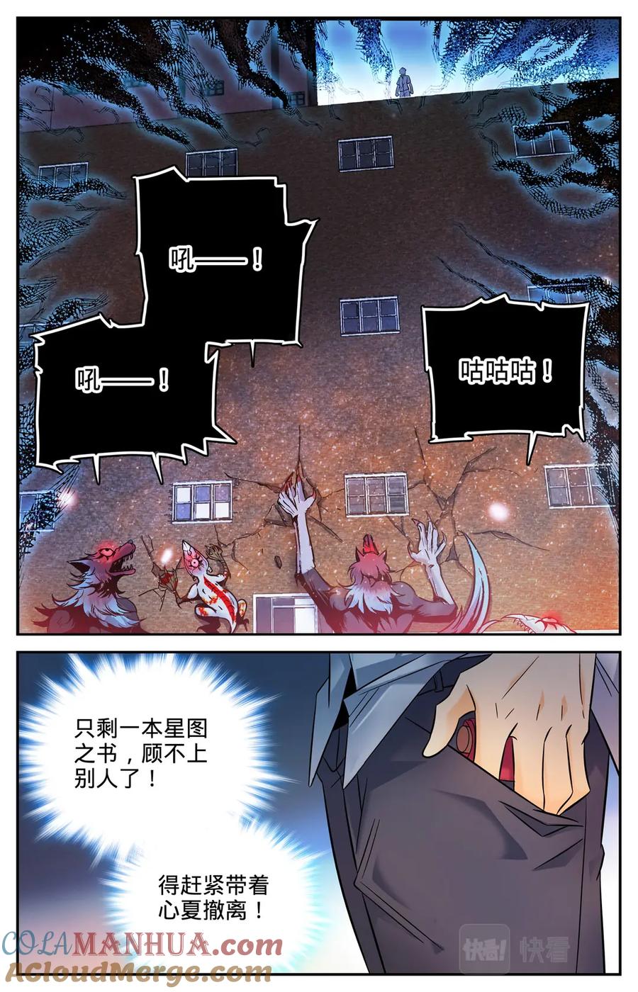 全职法师 第100话 哭泣的博城 第3页