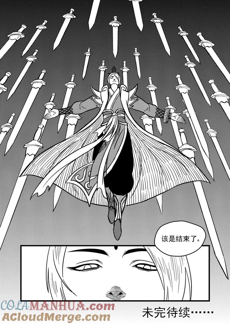 虎x鹤 妖师录 83 各自的战况 第15页