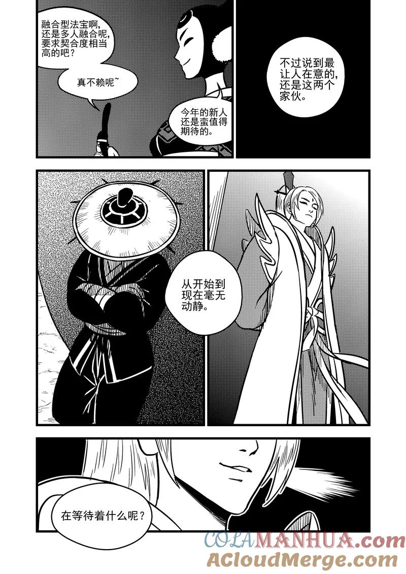 虎x鹤 妖师录 83 各自的战况 第11页