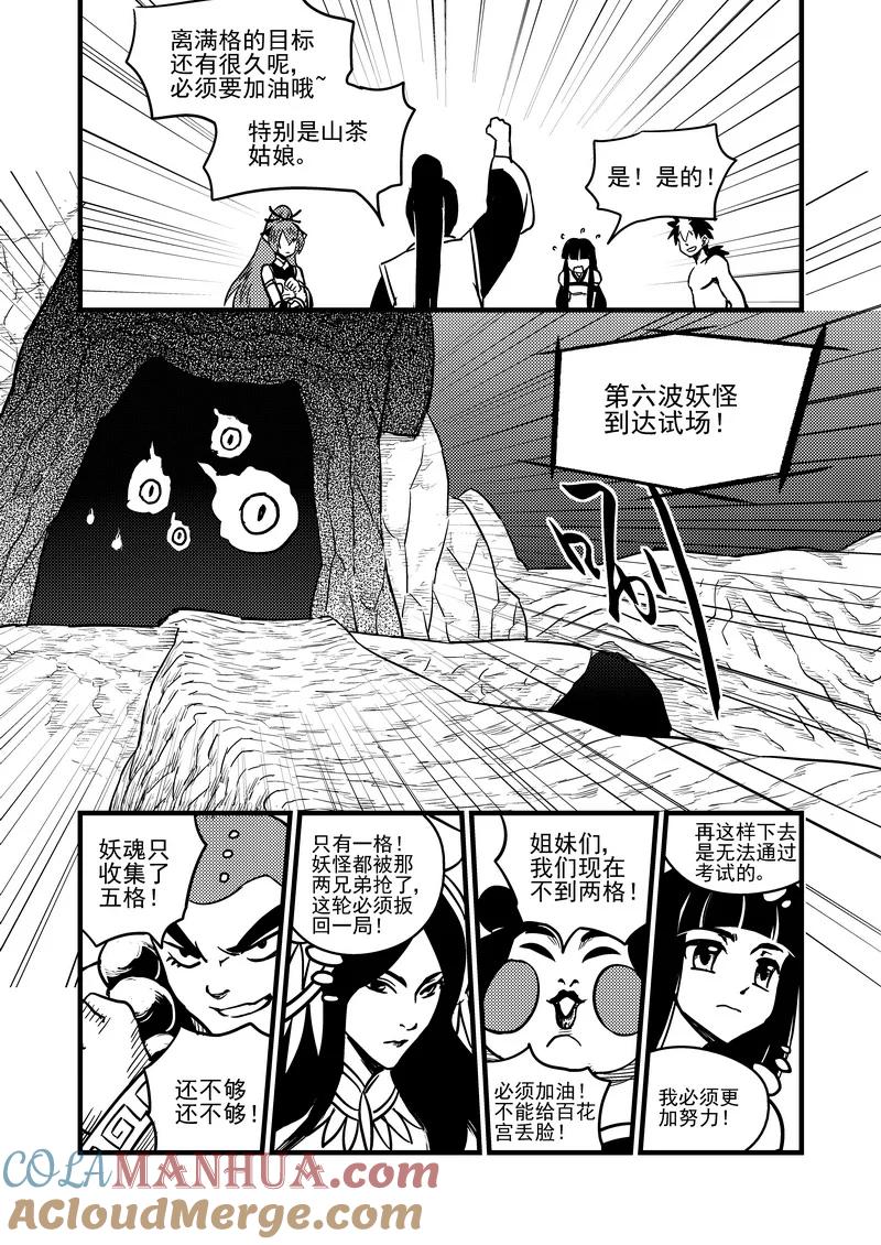 虎x鹤 妖师录 83 各自的战况 第13页