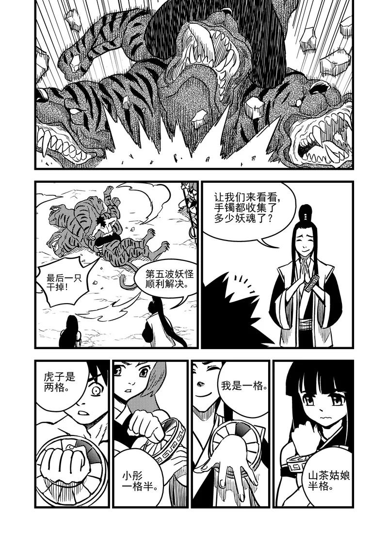 虎x鹤 妖师录 83 各自的战况 第12页