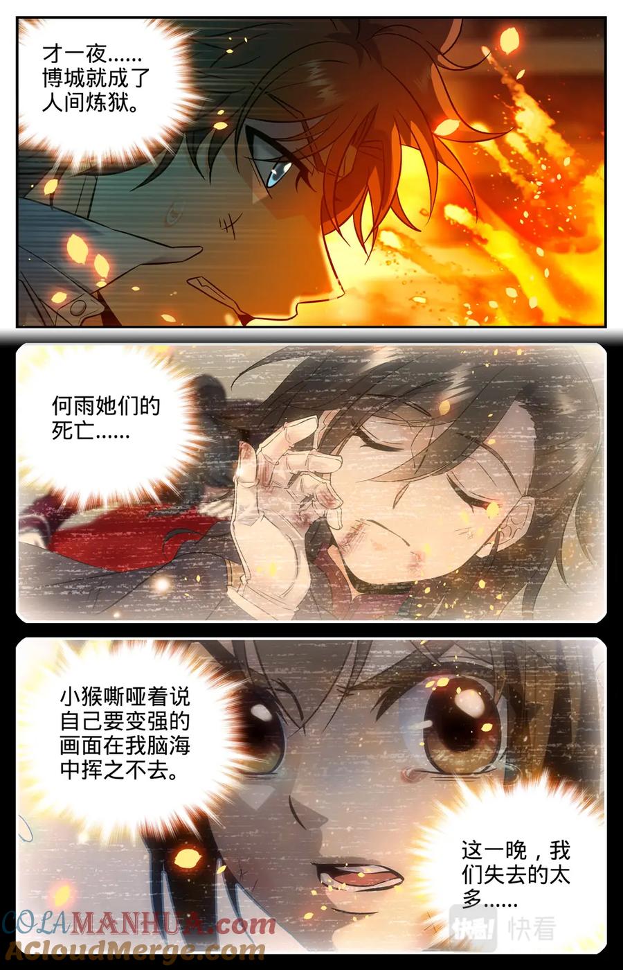 全职法师 第100话 哭泣的博城 第8页