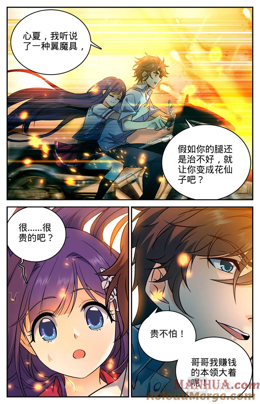 全职法师 第100话 哭泣的博城 第10页