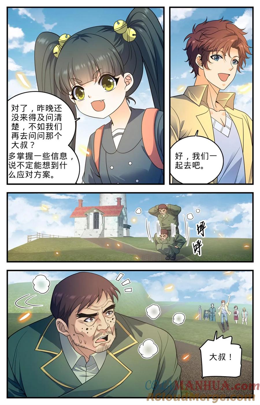 全职法师 1012 那就是无羽鸟 第6页