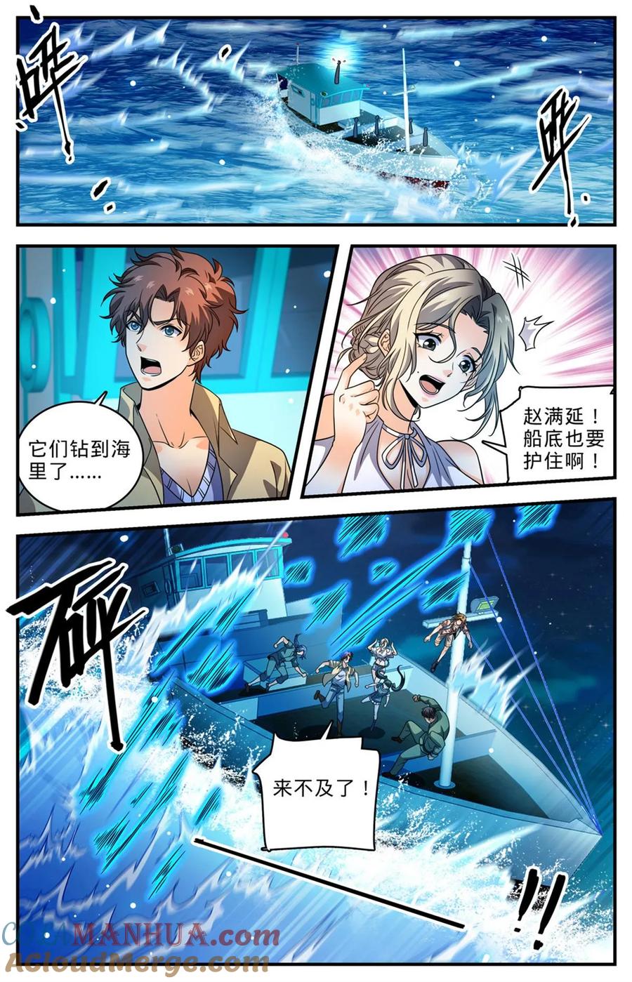 全职法师 1013 钴蓝成群 第7页