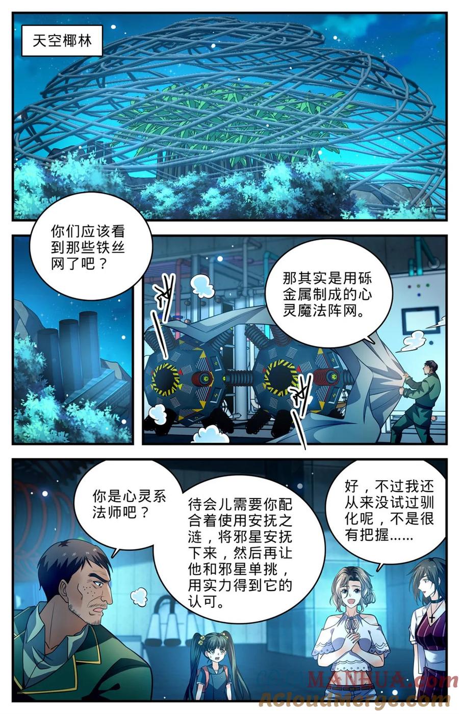 全职法师 1014 砰然心动，邪星 第9页