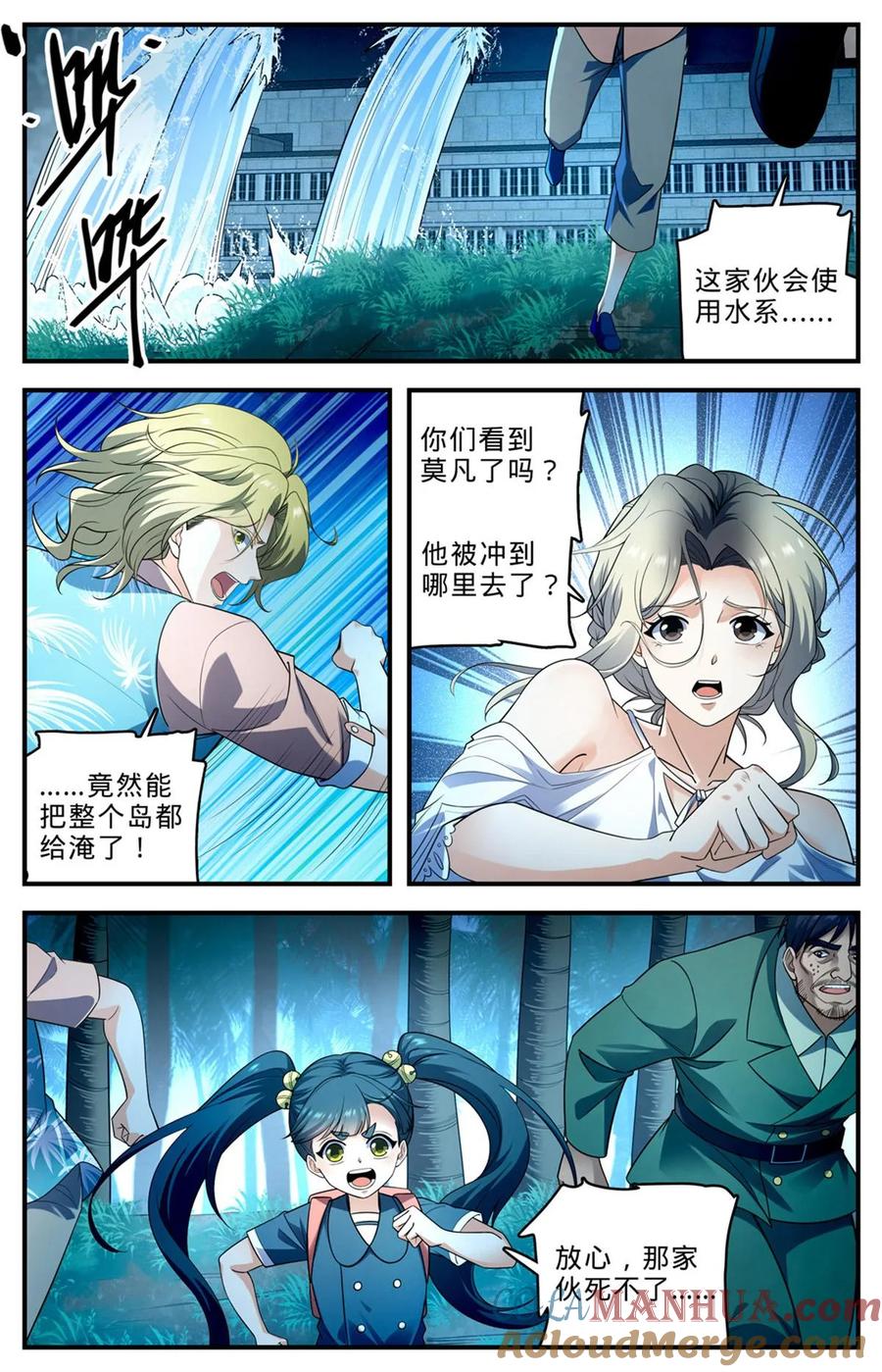 全职法师 1016 自杀式俯冲 第5页