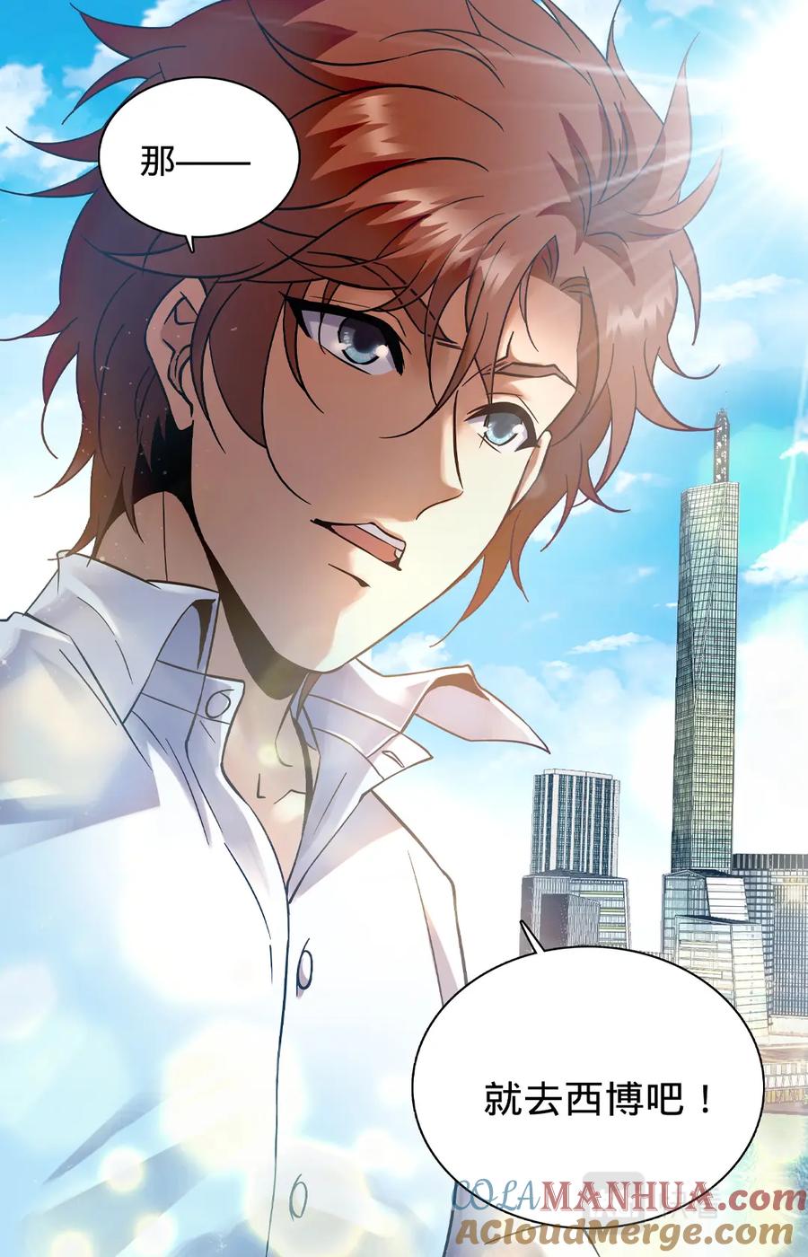 全职法师 第101话 天鹰队增援 第11页