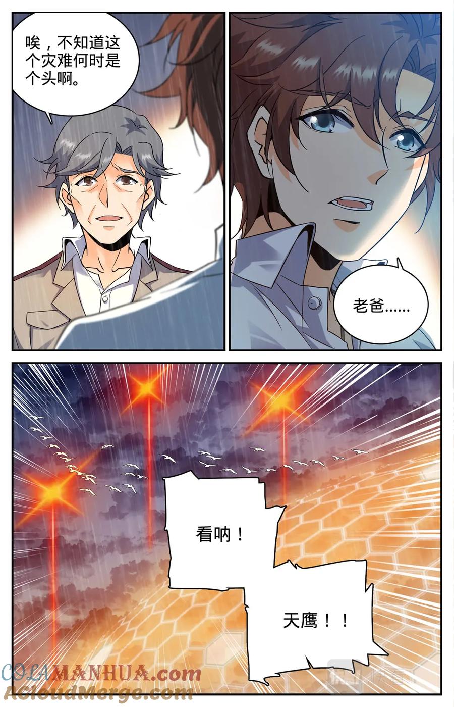 全职法师 第101话 天鹰队增援 第5页